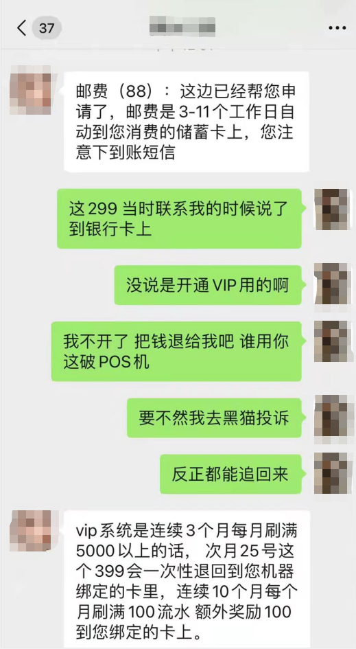 POS机200激活退款之路，探索与反思