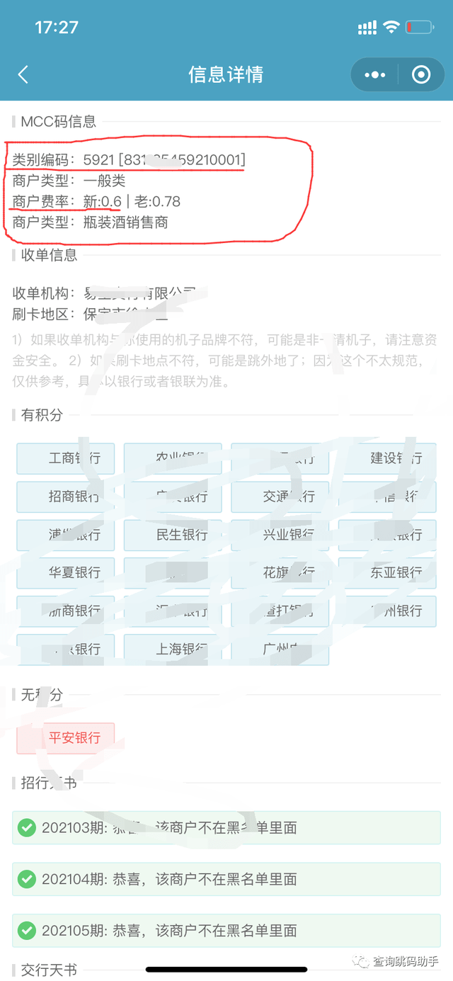 POS机如何注册新商户？一篇文章带你了解完整流程