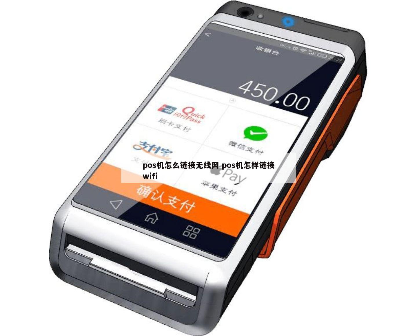 实达pos机怎么连wifi 实达pos机wp70