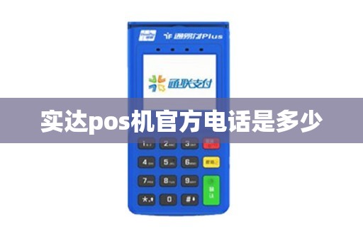 实达pos机怎么连wifi 实达pos机wp70