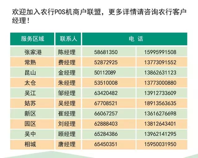 农行POS机，更新应用，保障金融服务无缝对接