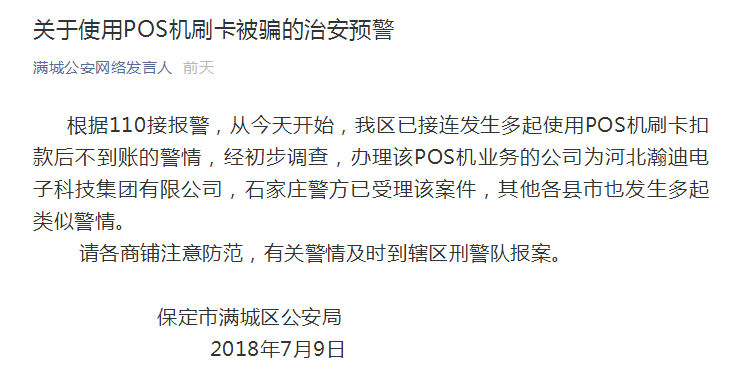 POS机资金清算，原理与流程详解