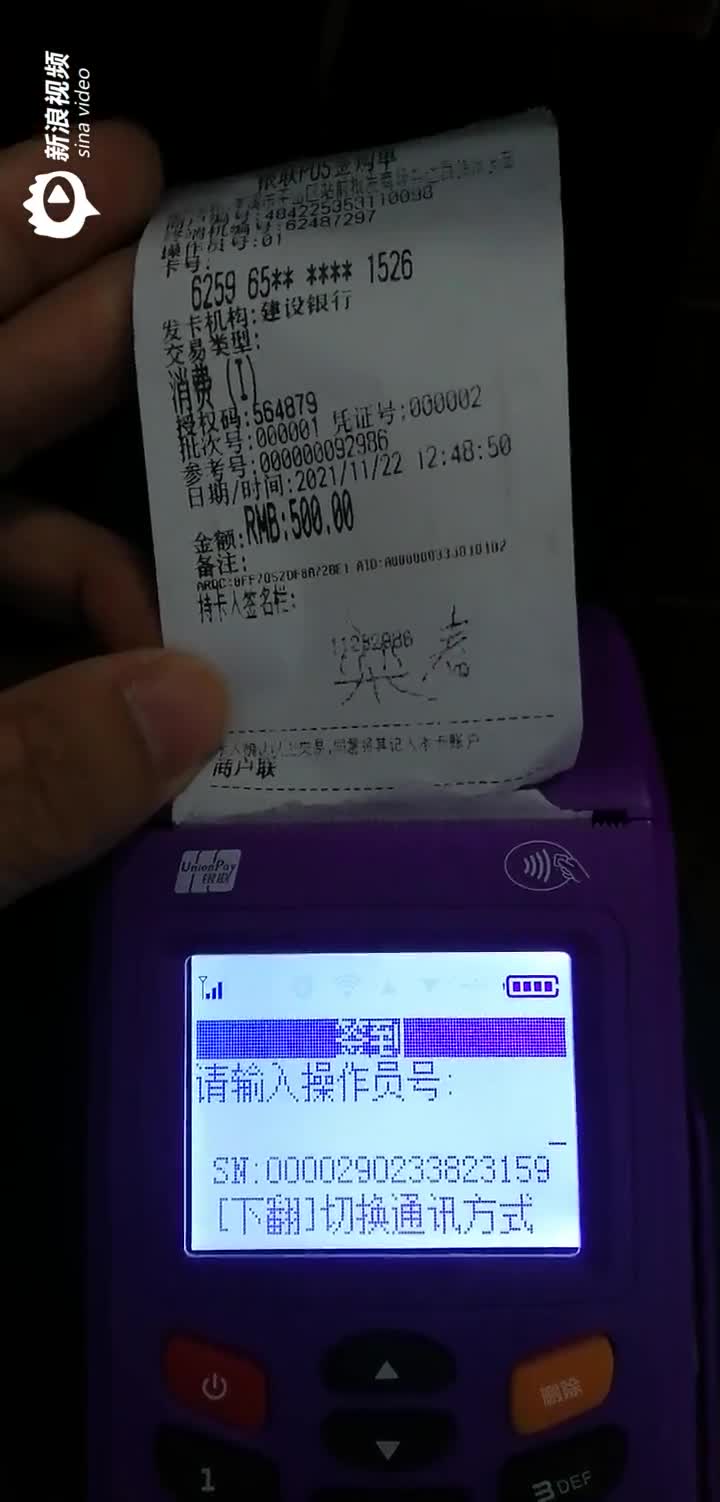 POS机怎么刷1040金额