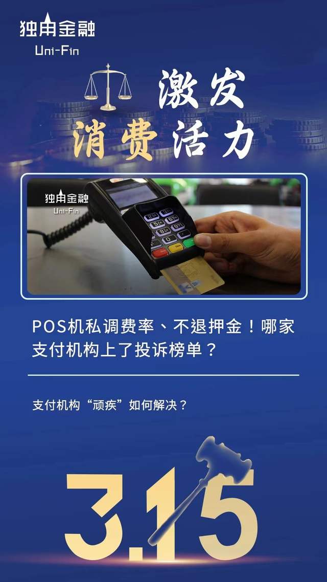 钢刷POS机怎么投诉——维权路上的坚持与斗争