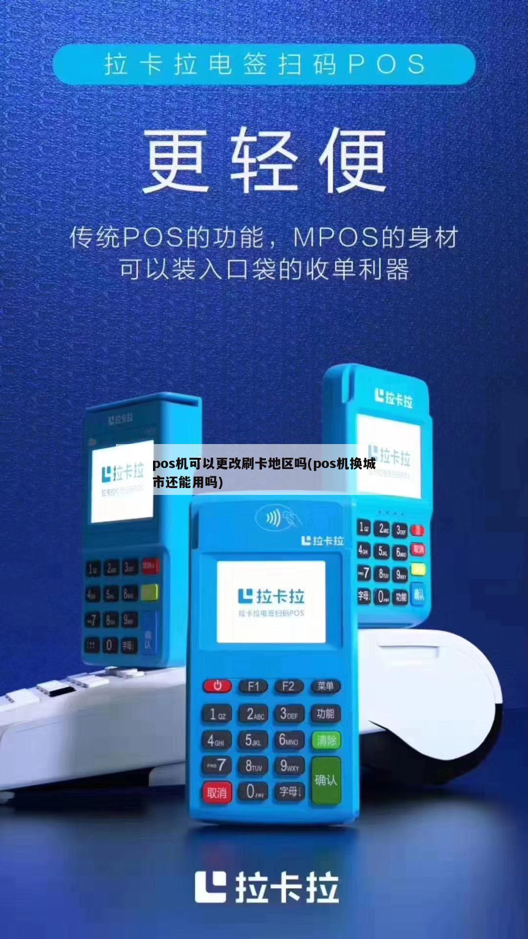 pos机怎么更换城市服务 pos换城市还能用吗