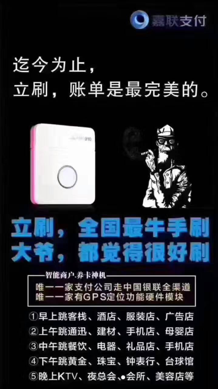 嘉联POS机激活教程与详细说明