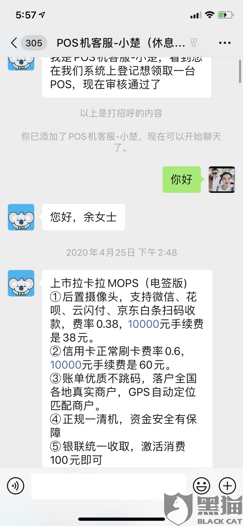 POS机押金退还流程及注意事项