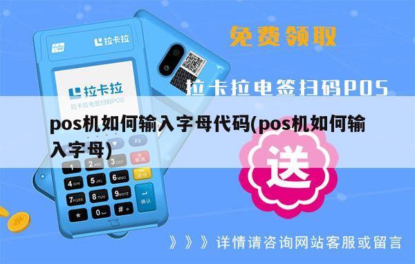 大卡POS机怎么输入字母，从基础到进阶的使用技巧