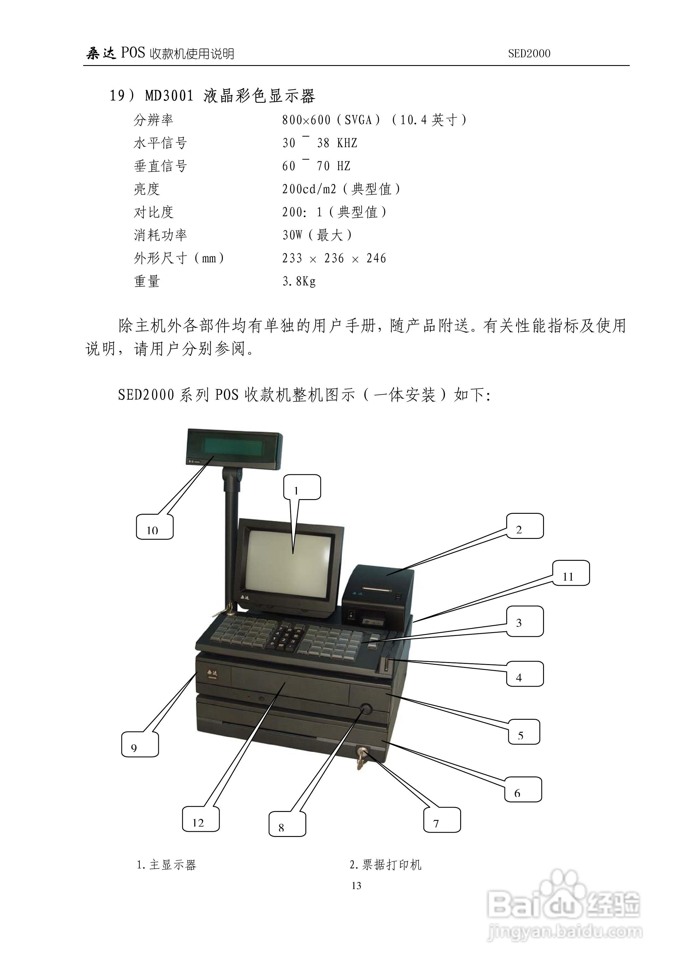 POS收款机组装指南