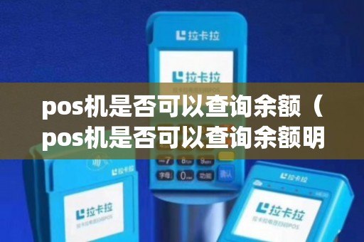 POS机，如何查询总金额与更多相关功能