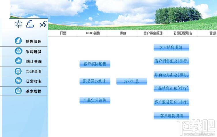 金蝶POS机下账怎么打印 金蝶打单操作流程