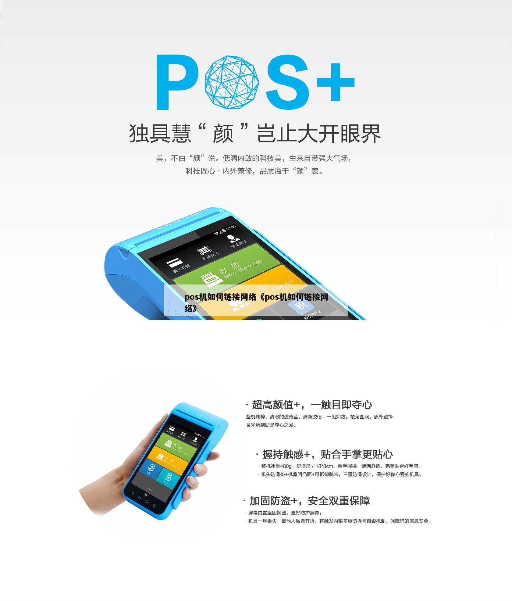 POS机怎么打开网页？——探索POS机与互联网的结合之路