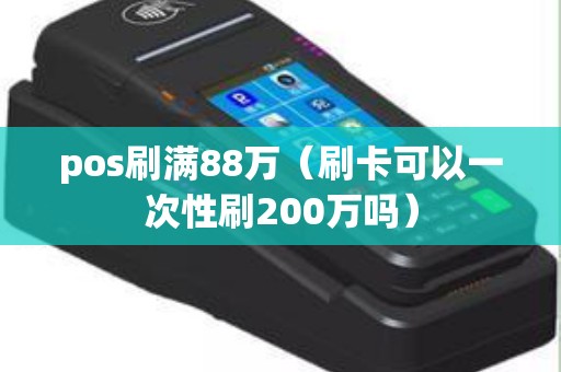 “POS机800元输入指南，基础操作到高级应用”