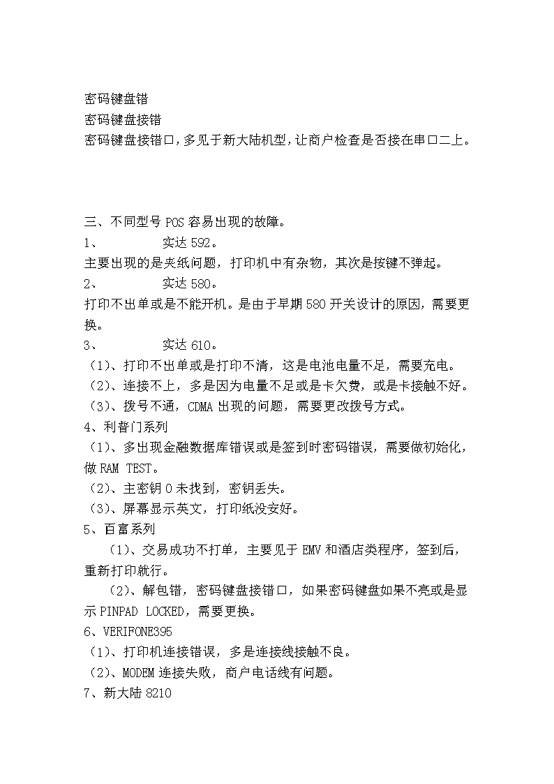 POS机通信故障解决方案及深度探讨