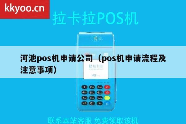 洛江POS机怎么申请，一篇文章带你了解洛江地区的POS机申请流程