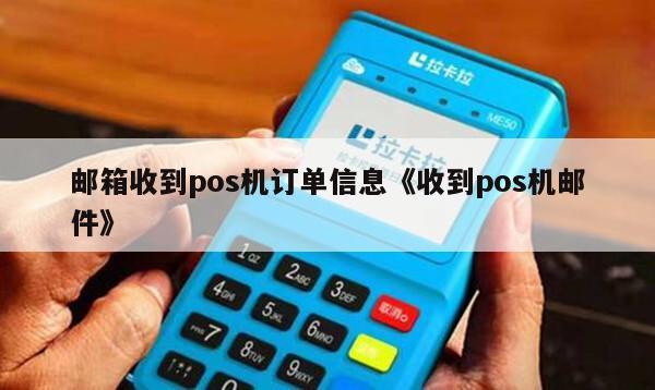 POS机怎么删除订单信息