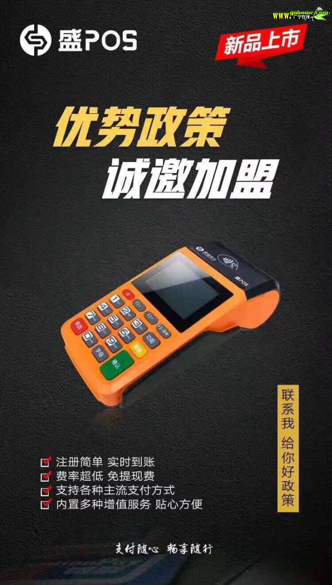 关于银盛POS机的领取与应用