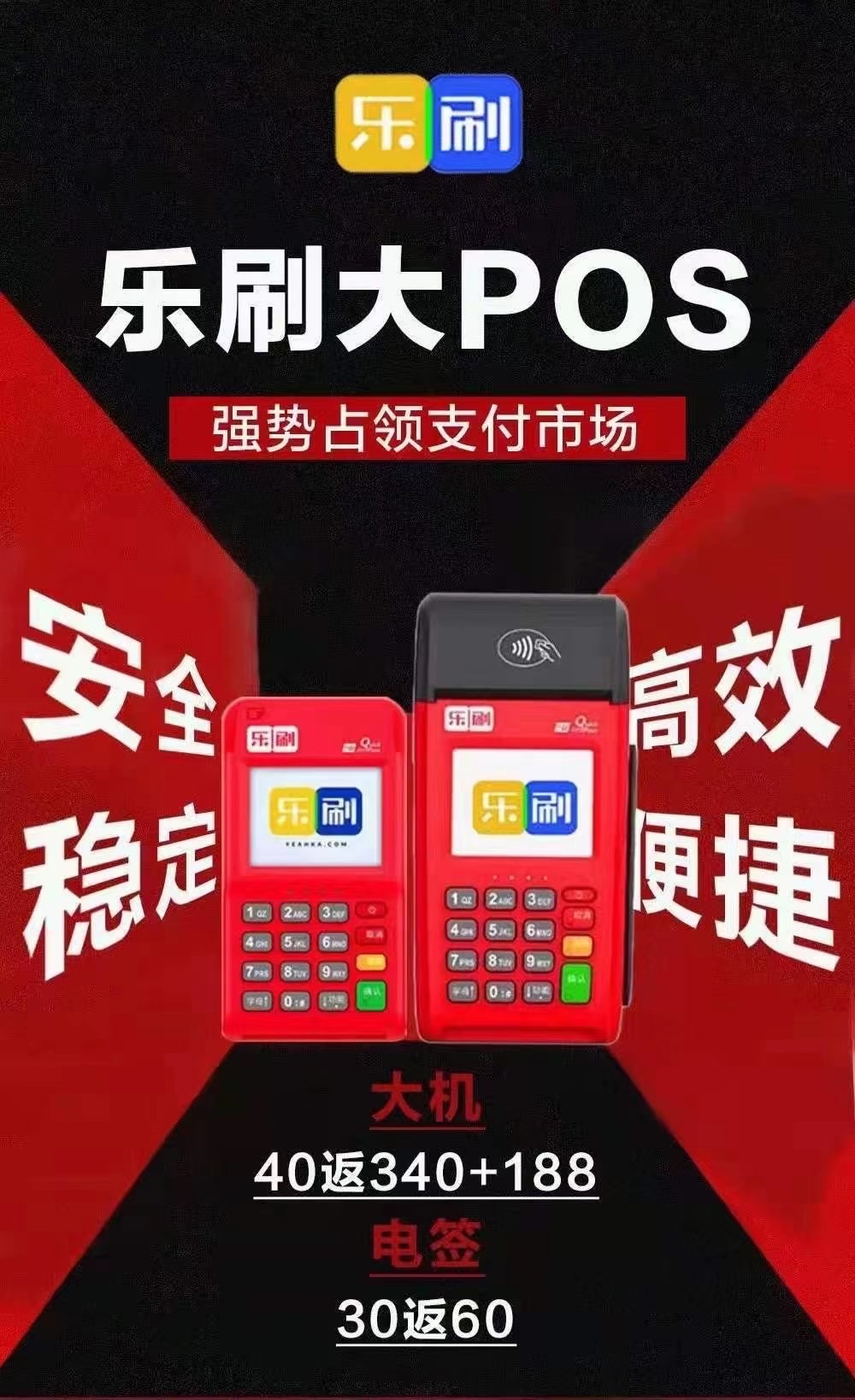 乐刷pos机怎么落地——从市场竞争到品牌发展