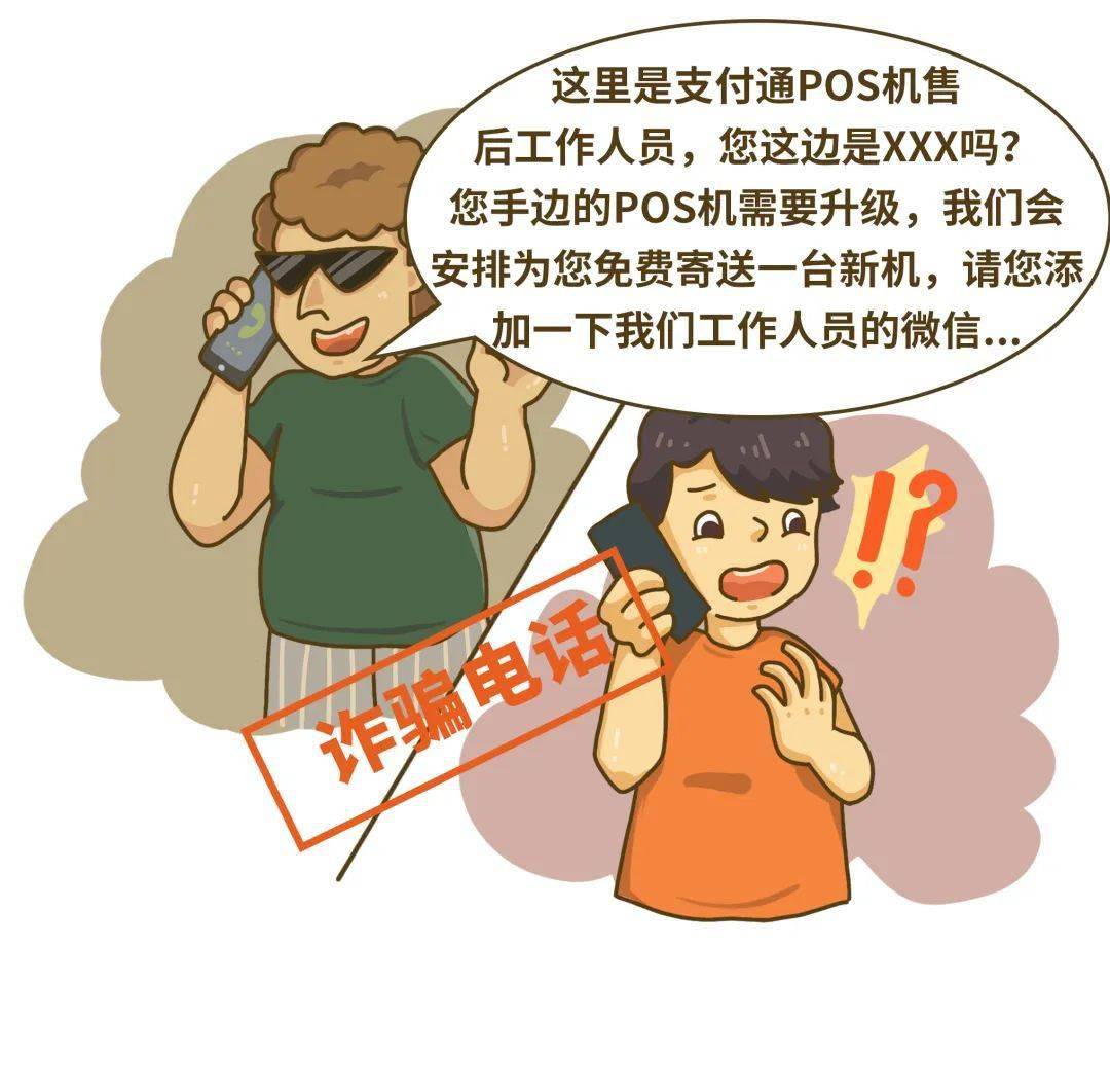 pos机怎么防止被诈骗 pos机怎么防止被诈骗呢