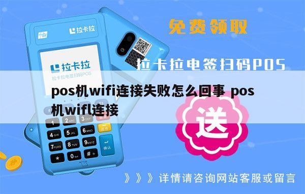 云 POS 机怎么设置 WiFi?一篇文章带你了解