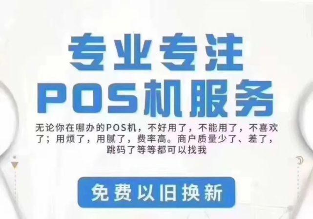 个人pos机怎么选商户