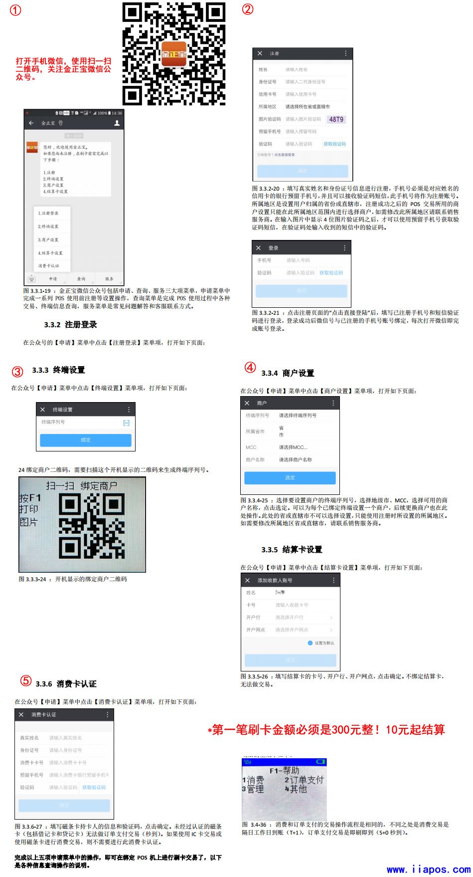 探索金正宝POS机的操作奥秘，如何返回与更多实用功能解析