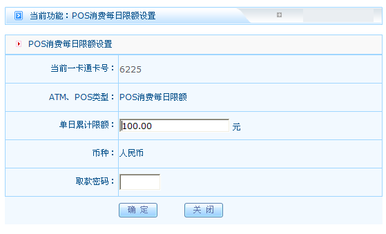 如何设置POS机单笔限额及操作步骤