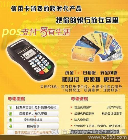 POS机应该怎么办理——从申请到使用全攻略