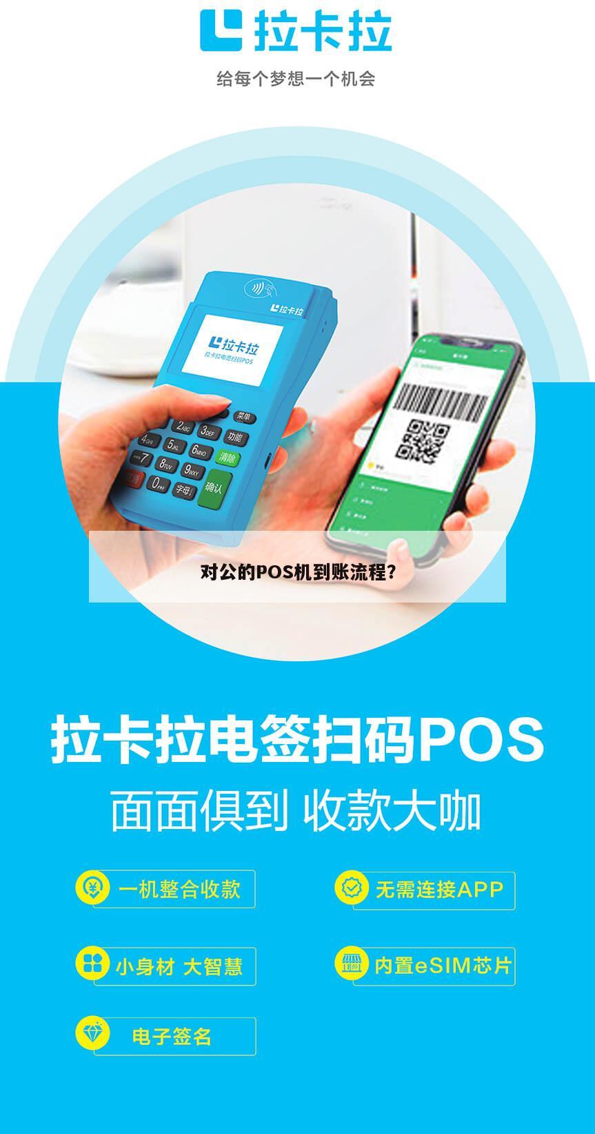 POS机对公账户转账操作指南，高效、便捷，保障企业财务安全