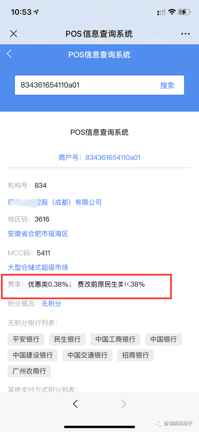 如何查询POS未到账款项及解决方案