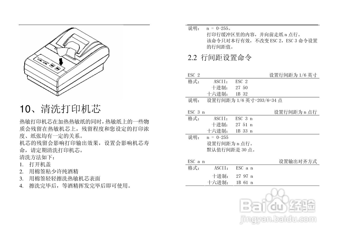 让POS机停止打印纸质单据的可行方法与探讨