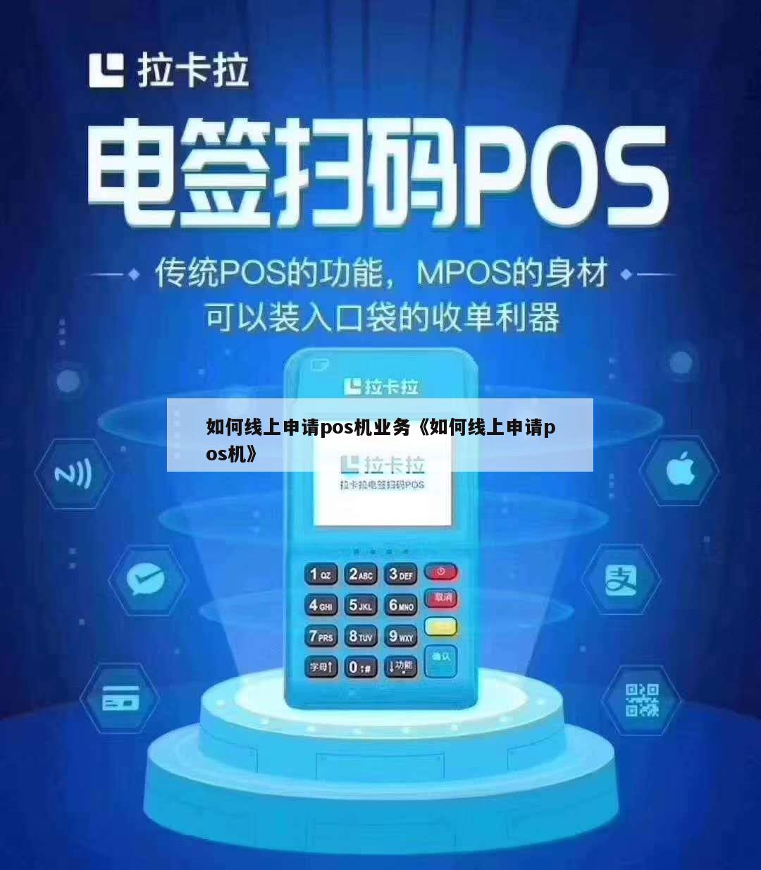 POS机注册怎么弄——详细步骤与注意事项