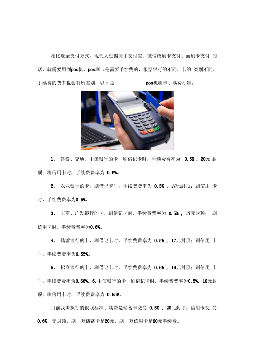 POS机刷担保怎么收费——深入了解POS交易费用