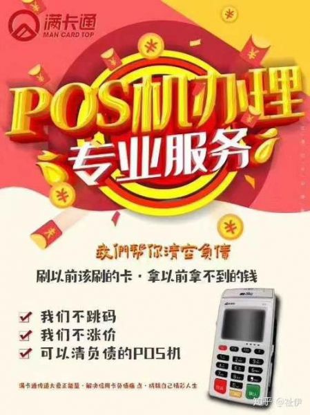 如何有效地推广 POS 机