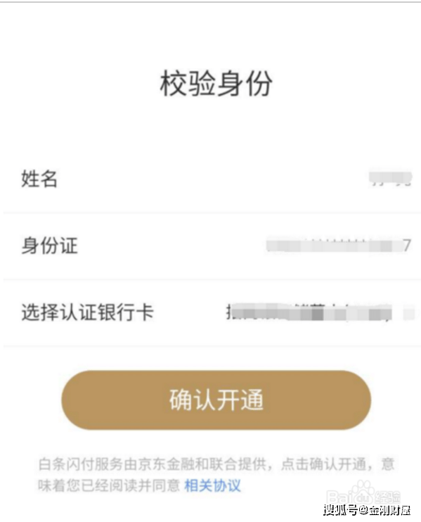 关于POS机与京东白条的搭配应用探讨 —— 如何在POS机刷取金东白条的信用资金？