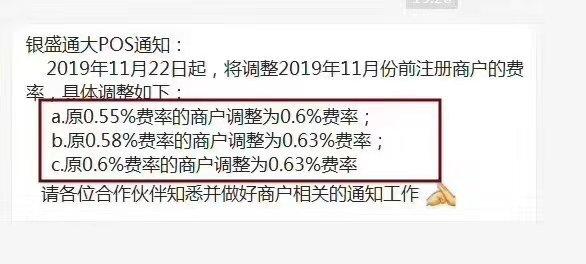 POS机费率怎么退回的？一篇文章带你了解