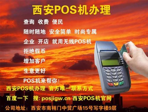 东胜pos机怎么申请的 东营pos机办理