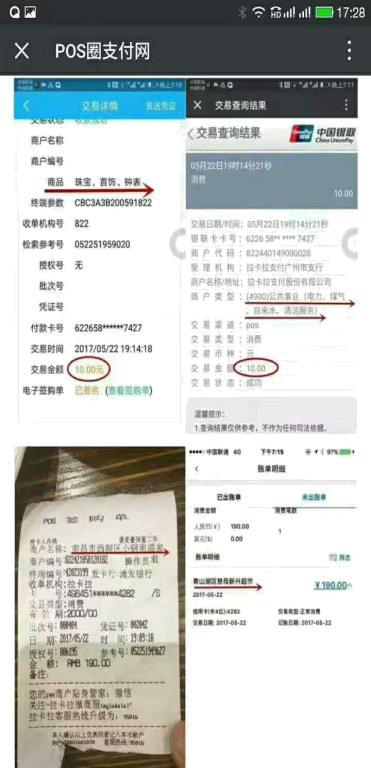 关于POS机昨日交易明细的查询指南及相关知识点探讨