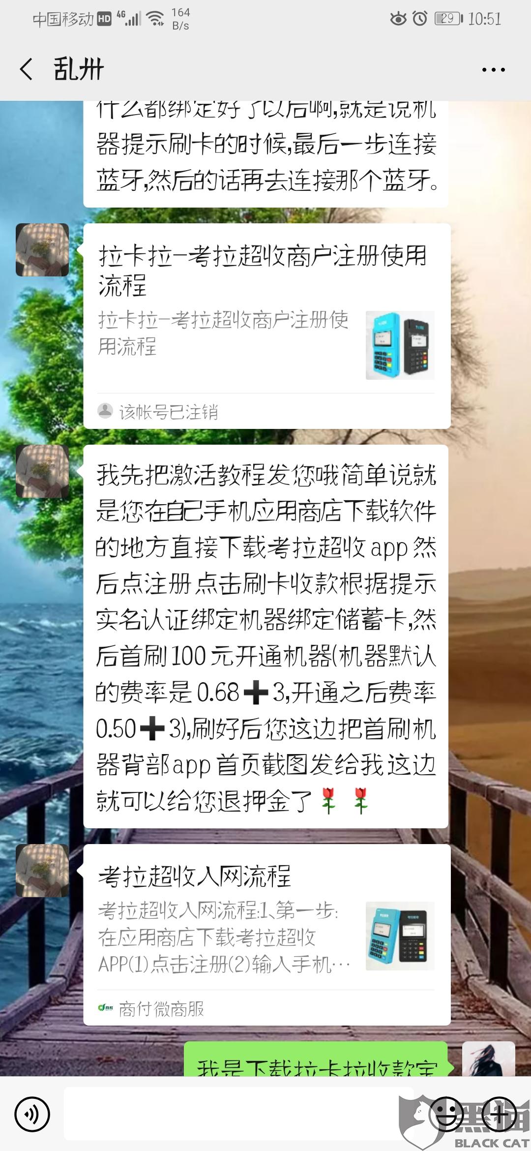 如何投诉商家未经同意更改POS机费率