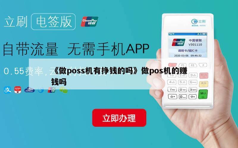 更换pos机公司怎么赚钱 更换poss机骗局