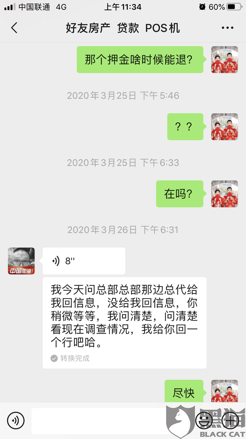 关于代理POS机押金退还的问题探讨