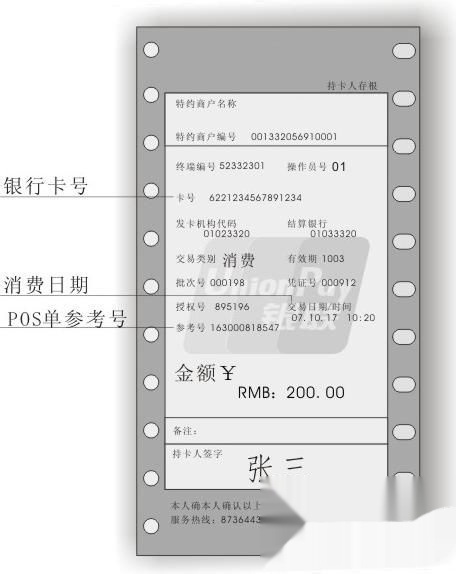 环刷POS机激活流程详解及注意事项