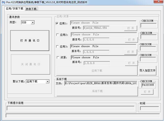 POS机参数文件下载教程与操作注意事项介绍标题如下，下载准确有效的POS机参数文件，提升经营效率与安全保障