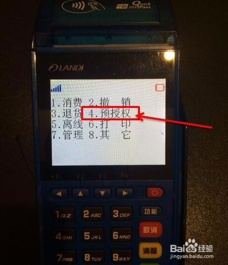 POS机预授权怎么收钱，一篇详细的教程