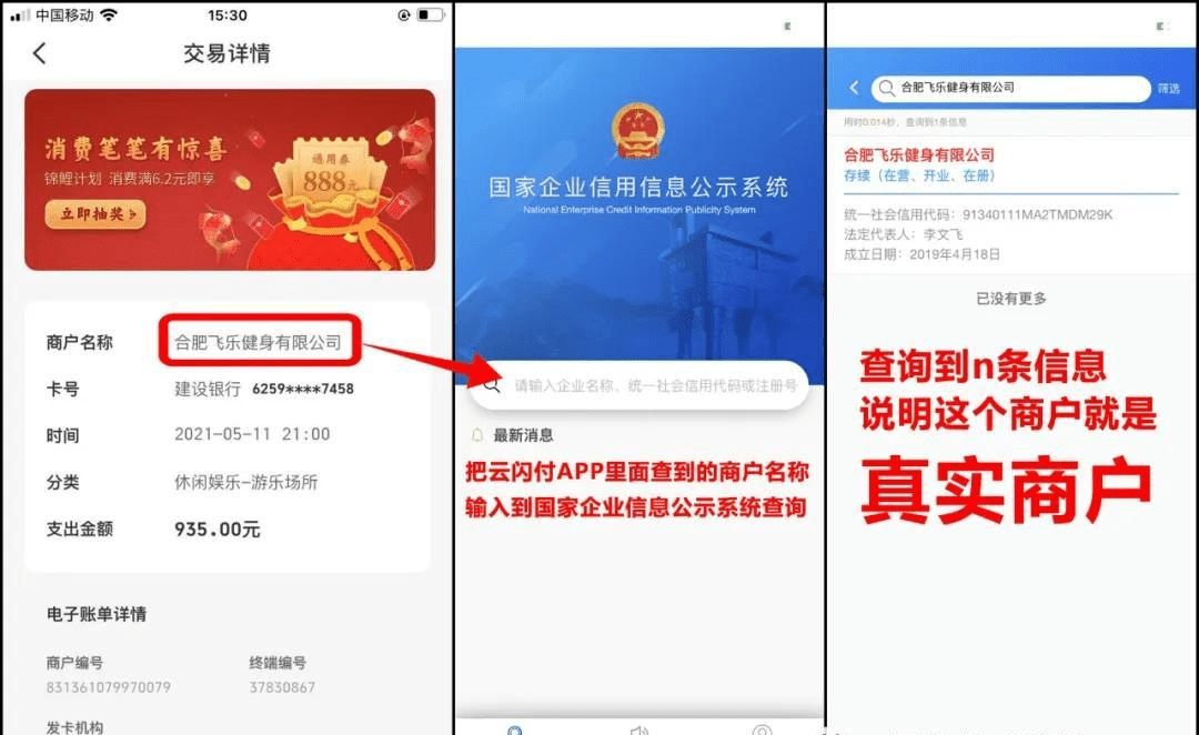 怎么查看pos机商户详情 怎么查pos机商户是真实商户