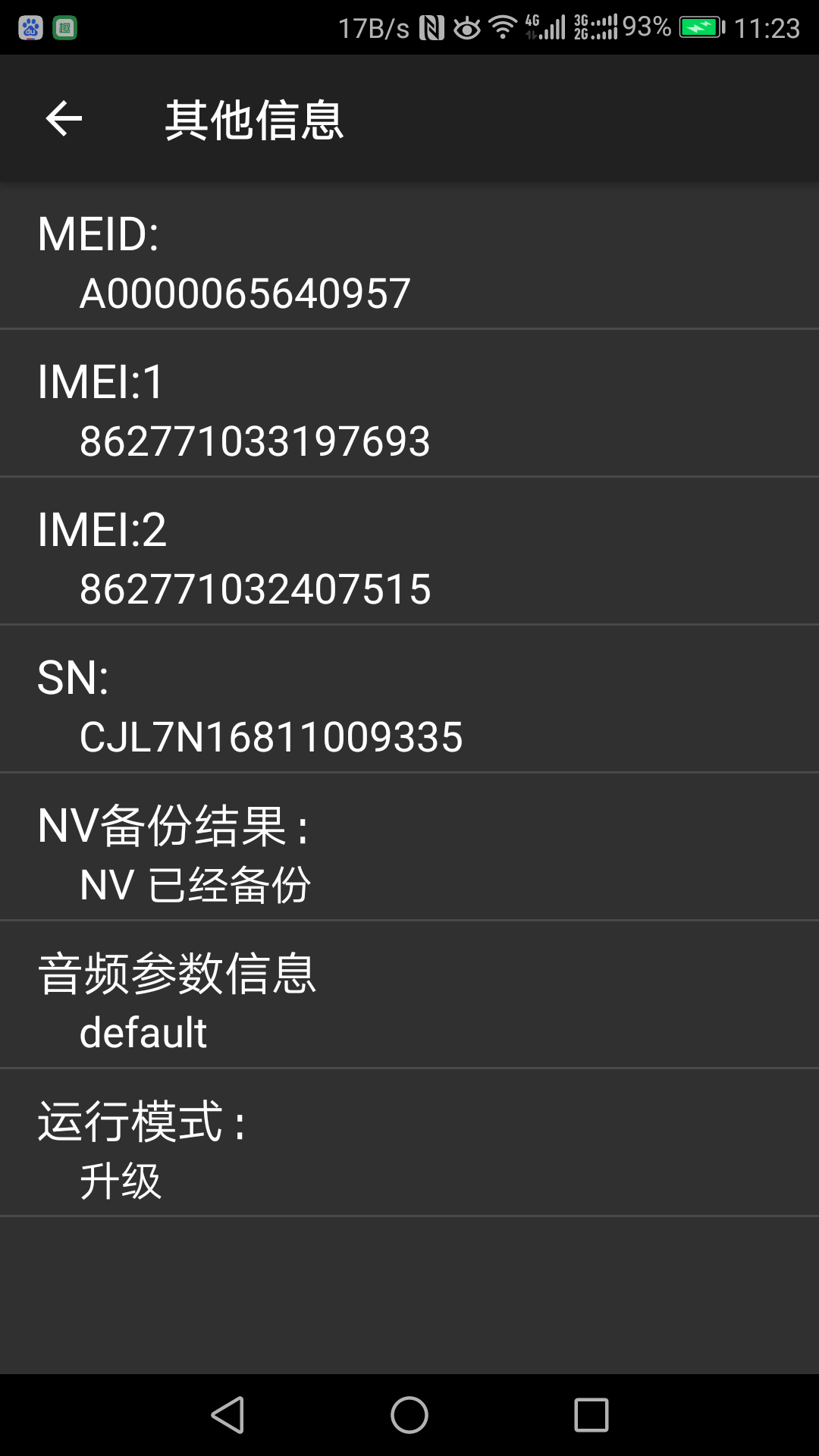 怎么查询POS机的IMEI?