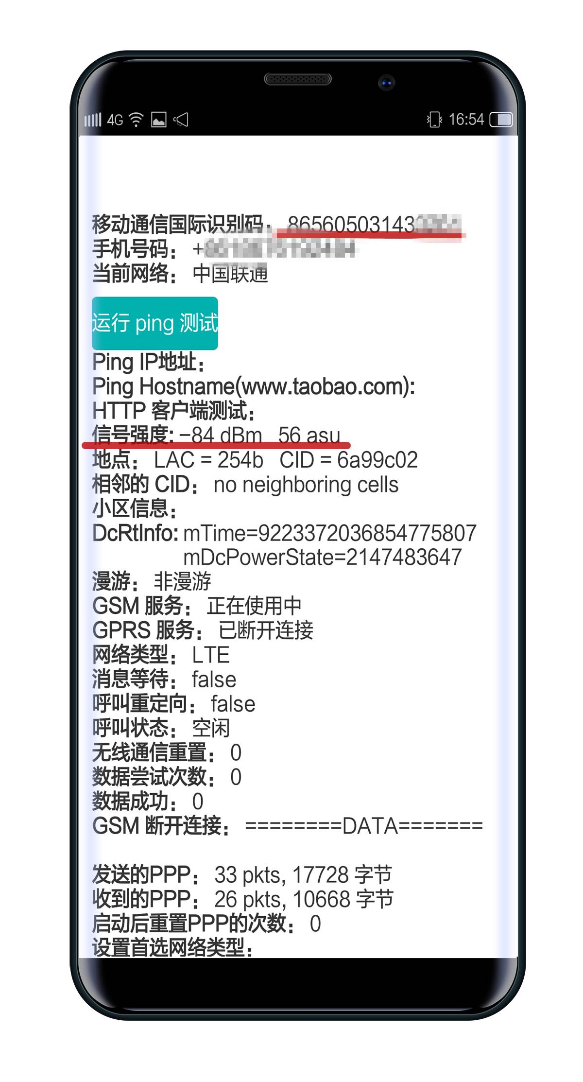 怎么查询POS机的IMEI?