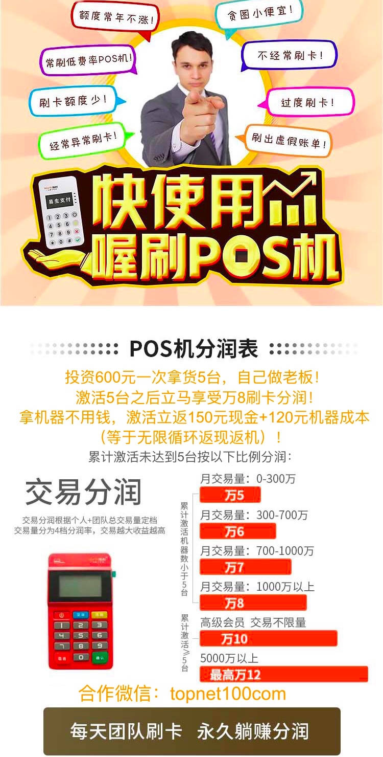 POS机赚钱攻略，如何玩转电子支付刷卡分润？