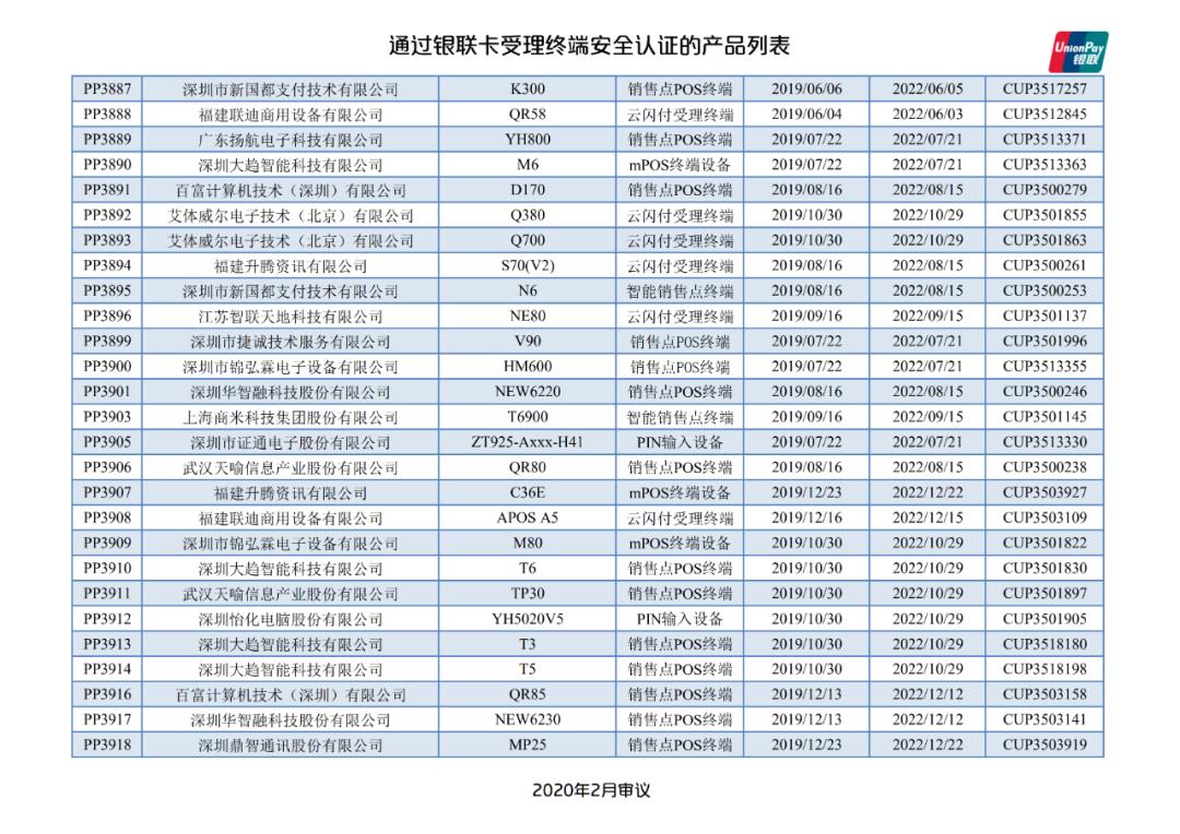 POS机型号及使用指南