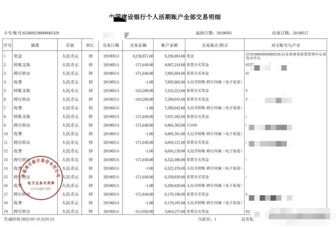 建行POS机打印清单的详细步骤